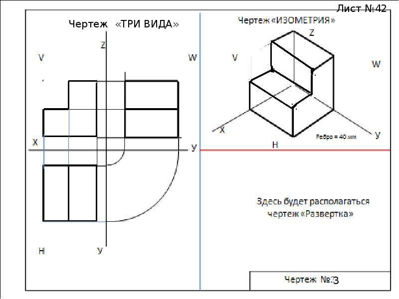 Построение видов на чертеже