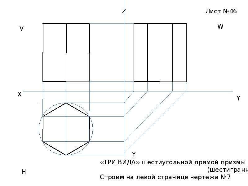 Чертеж призмы. Комплексный чертеж шестиугольной Призмы. Шестиугольная Призма 3 вида черчение. Шестиугольная Призма чертеж построение. Комплексный чертеж Призмы.