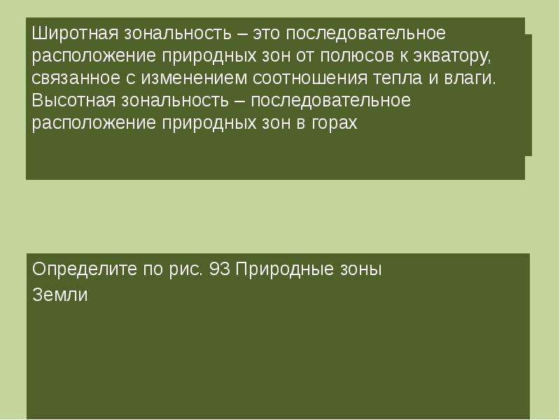 Разнообразие и распространение организмов на земле презентация