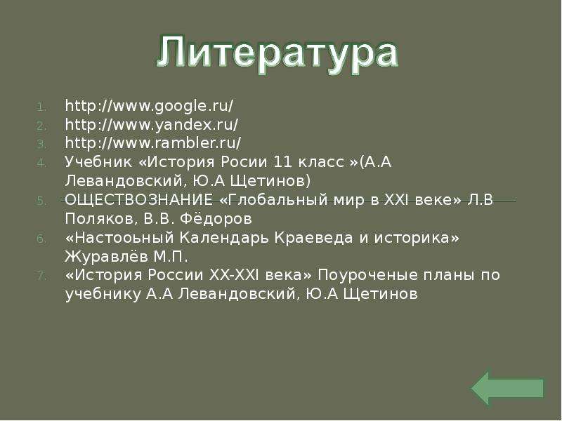 Брежнев презентация по истории 11 класс