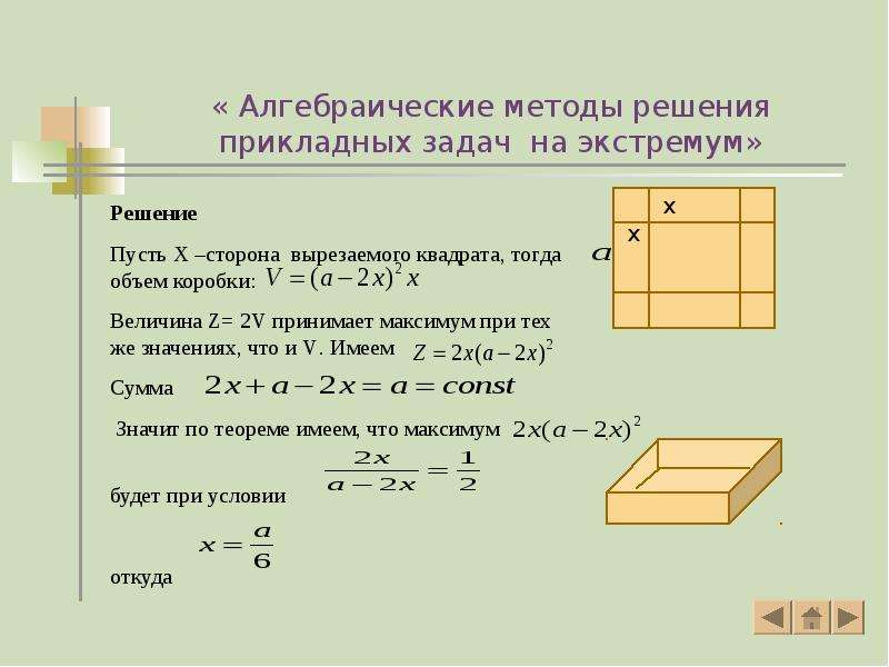 Решение прикладных задач. Алгебраический способ решения задач. Алгоритм решения прикладных задач. Задачи алгебраическим способом. Алгебраический метод решения задач.