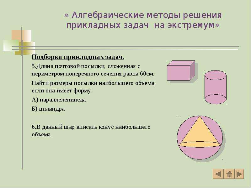 Решение прикладных задач. Решение прикладных задач по математике. Что такое Прикладная задача по математике пример. Прикладные задачи по математике 11 класс. Прикладные задачи на объёмы.