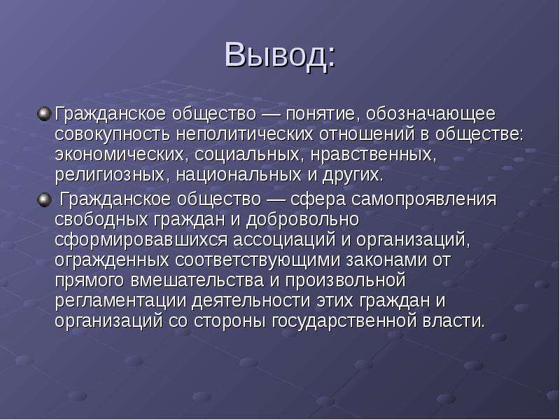 Гражданское общество презентация политология