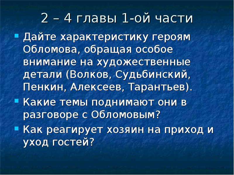 Судьбинский обломов характеристика