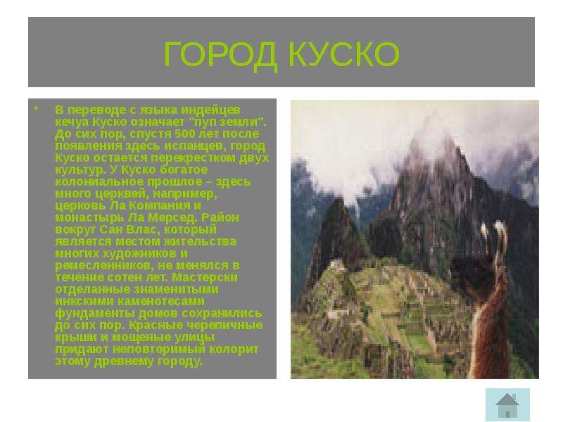 Кечуа что означает. Текст песни Куско. Индейцы язык перевод