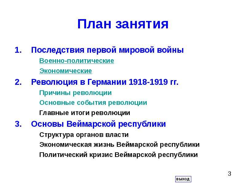 Составьте исторический портрет германской революции 1918 1919 по примерному плану хронологические