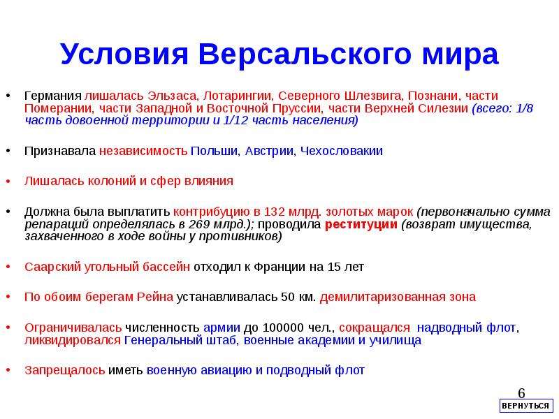 Основные положения версальского мирного договора. Условия Версальского мира. Политический режим Веймарской Республики. Акции Веймарской Республики. Причины краха Веймарской Республики.