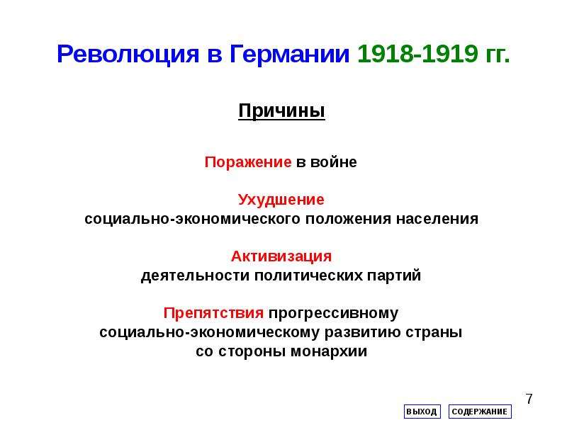 Составьте исторический портрет германской революции 1918 1919 по примерному плану хронологические