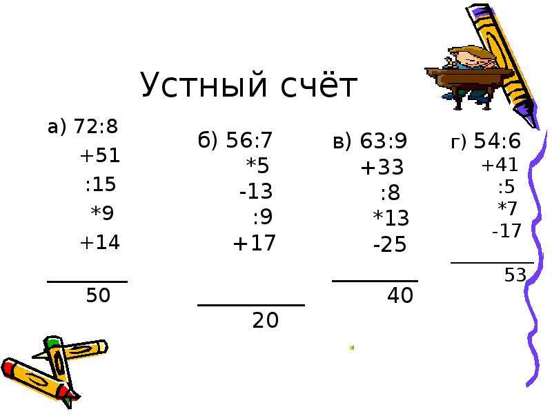 Устный счет 4 класс математика презентация