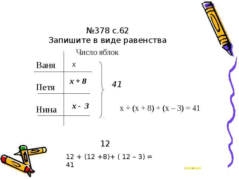 Виды равенства. Запишите в виде равенства. Запиши ответ в виде равенства. Как записать в виде равенства. Что значит записать в виде равенства.