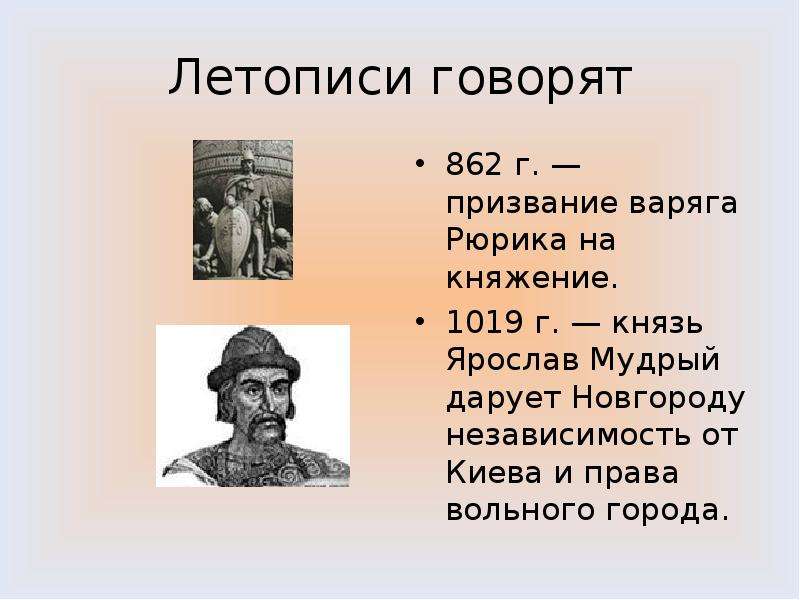 862 г. Призвание Рюрика на княжение в Новгород. Призвание призвание варягов в Новгород на княжение. 862 Год призвания Рюрика на княжение в Новгороде.. 862 Год призвание Рюрика.