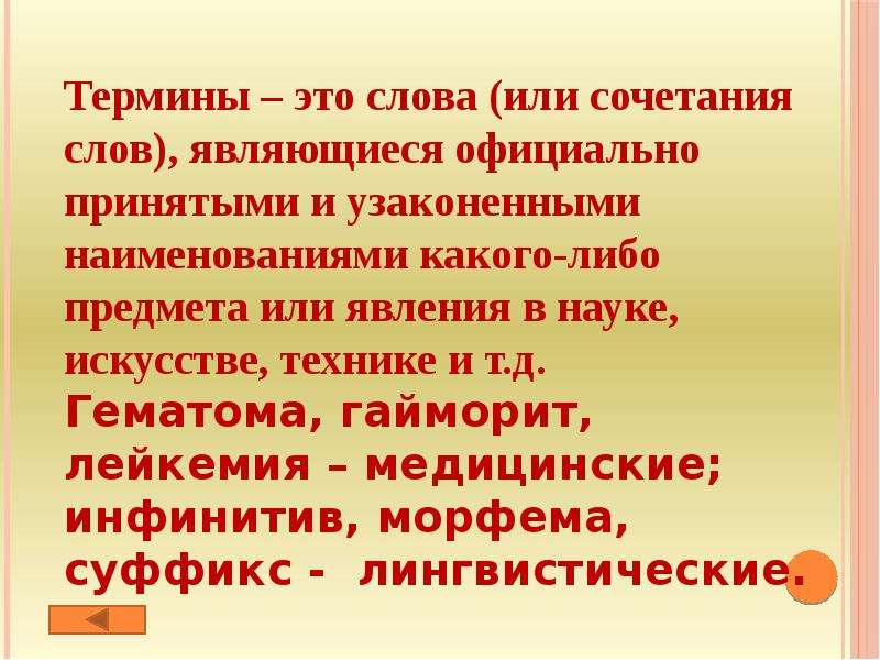 Широкая терминология это. Термин. Терминология. Термины это в русском. Термины примеры.