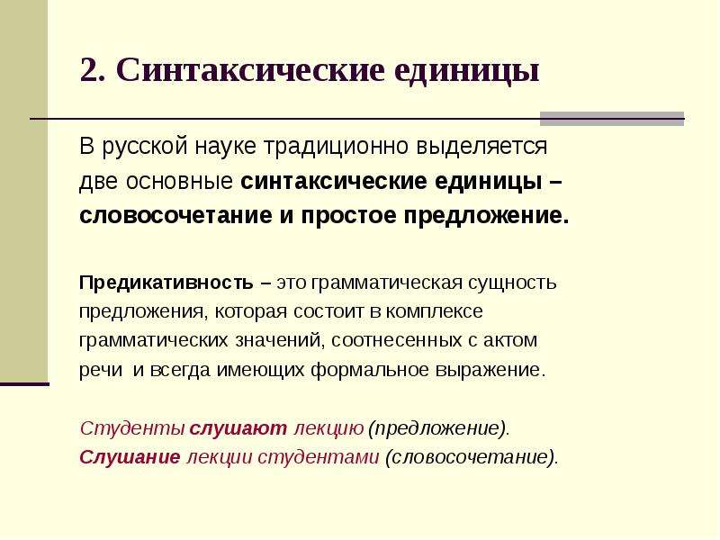 Презентация основные синтаксические единицы словосочетание и предложение