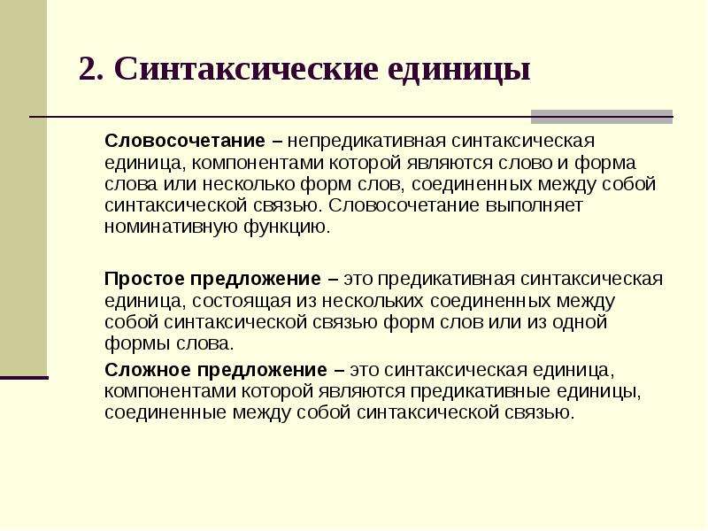 Предмет синтаксиса презентация