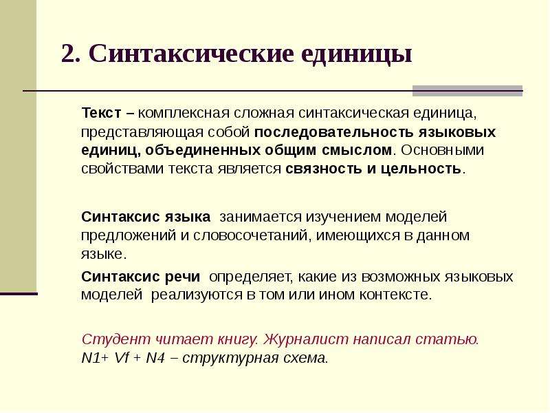 Предмет синтаксиса презентация