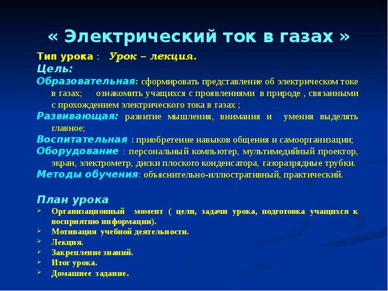 Типы газов. Цель проекта про электрический ток. Проект на тему электричество цель и задачи. Цель изучения электрического напряжения физика. Цель проекта электрический ток и его использование.