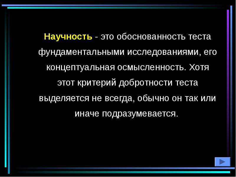 Научность это. Научность. Научность это определение. Критерии научности теста. Научность философии.