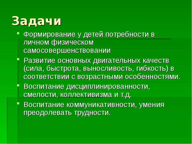 Задачи культуры. Воспитание коллективизма у дошкольников. Задачи воспитания гибкости. Задачи воспитания коллективизма. Задачи воспитание коллективизма дошкольника.