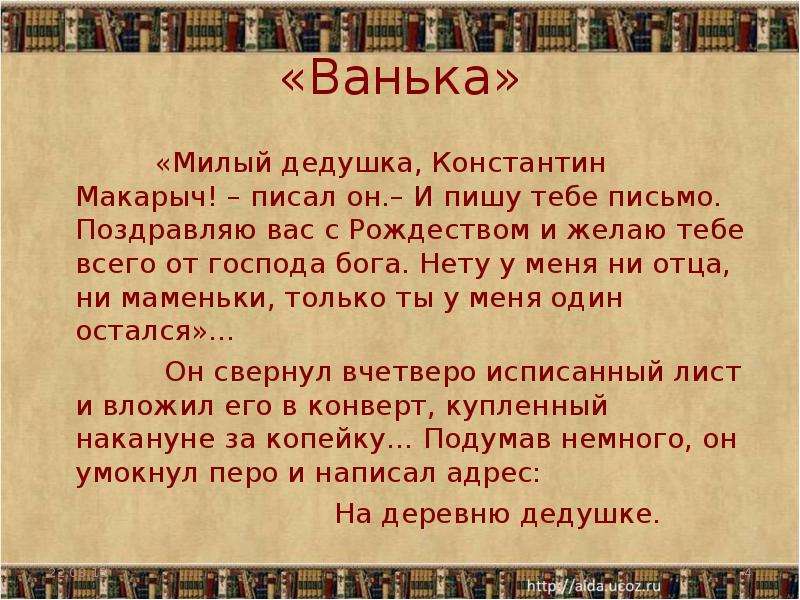 Презентация чехов ванька 3 класс начальная школа 21 века