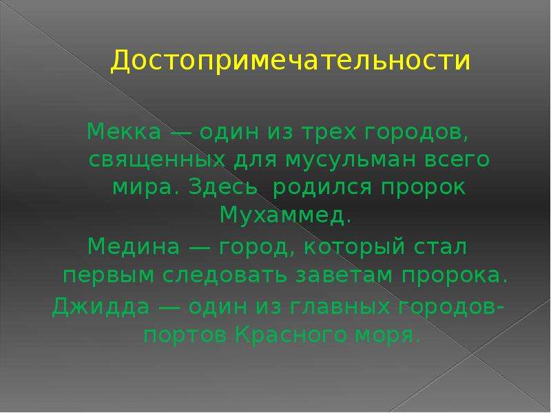 Презентация по саудовской аравии