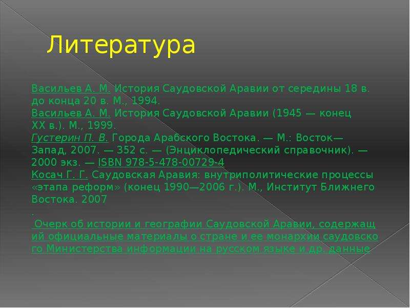 Презентация по саудовской аравии