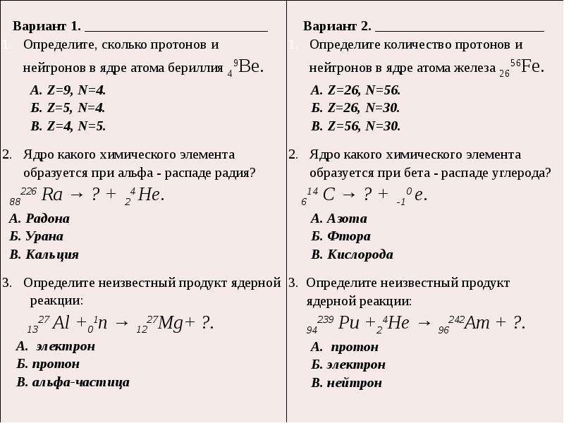 Сколько протонов содержит ядро. Сколько протонов содержит ядро атома?. Сколько протонов содержится в ядре Альфа-частицы. Сколько протонов в ядре радона. Сколько протонов и сколько нейтронов содержится в ядре.