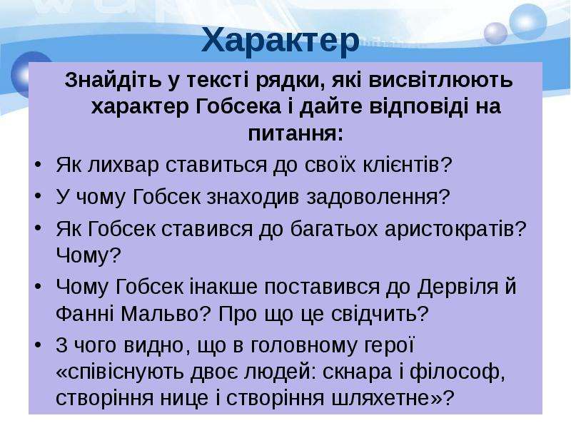 Бальзак гобсек презентация 10 класс