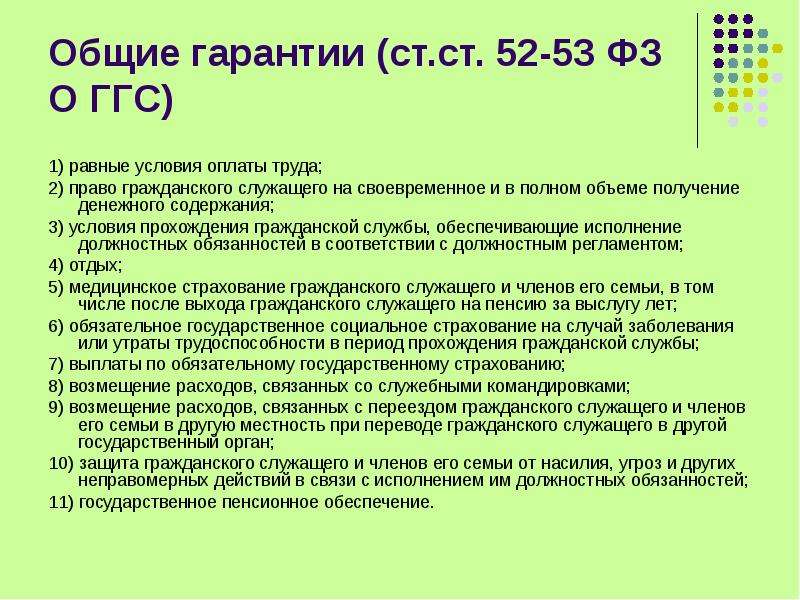 Государственные гарантии на гражданской службе презентация