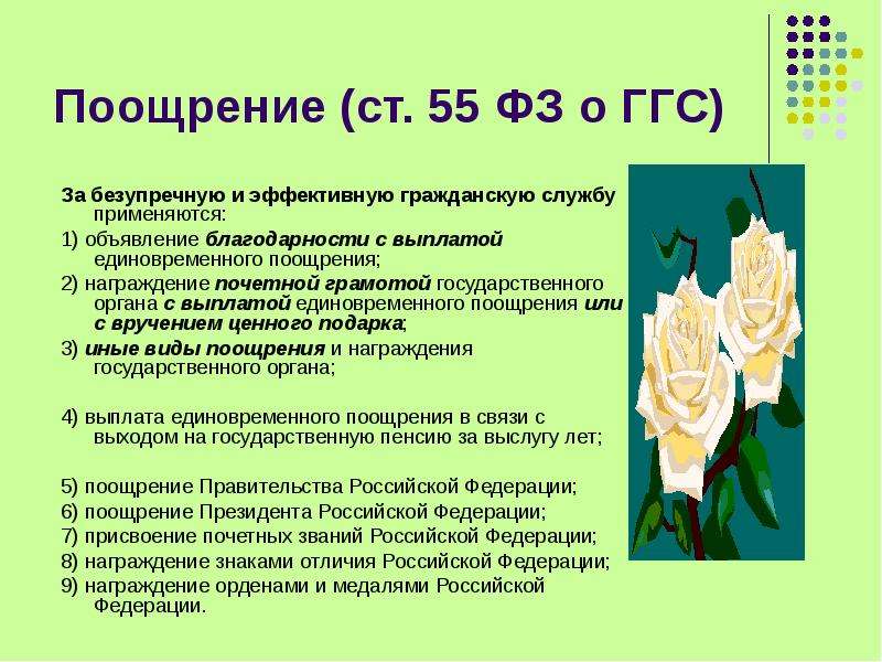 Поощрения и награждения за гражданскую службу презентация