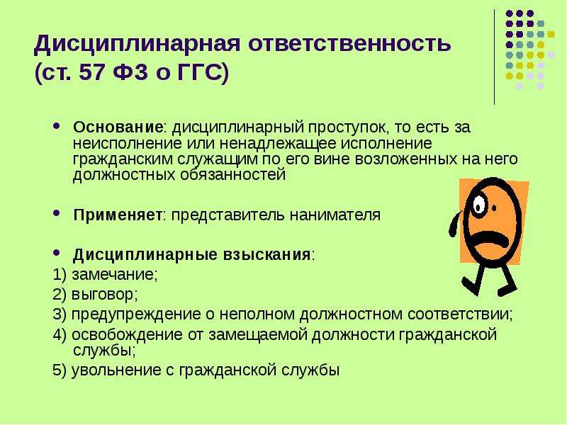 Дисциплинарный проступок это. Дисциплинарная ответственность. Дисциплинарная ответственность ответственность. Дисциплинарная ответственность наказание. Дисциплинарная ответственность примеры.