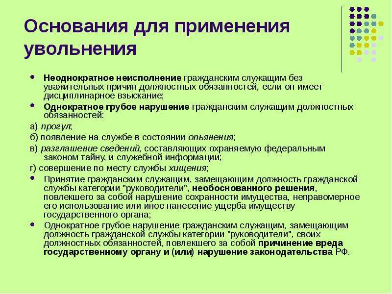 Основания для увольнения работника. Как уволить работника за неисполнение должностных обязанностей. Увольнение сотрудника за неисполнение должностных обязанностей. Уволить сотрудника за невыполнение должностных обязанностей. Увольнение сотрудника за невыполнение должностных обязанностей.