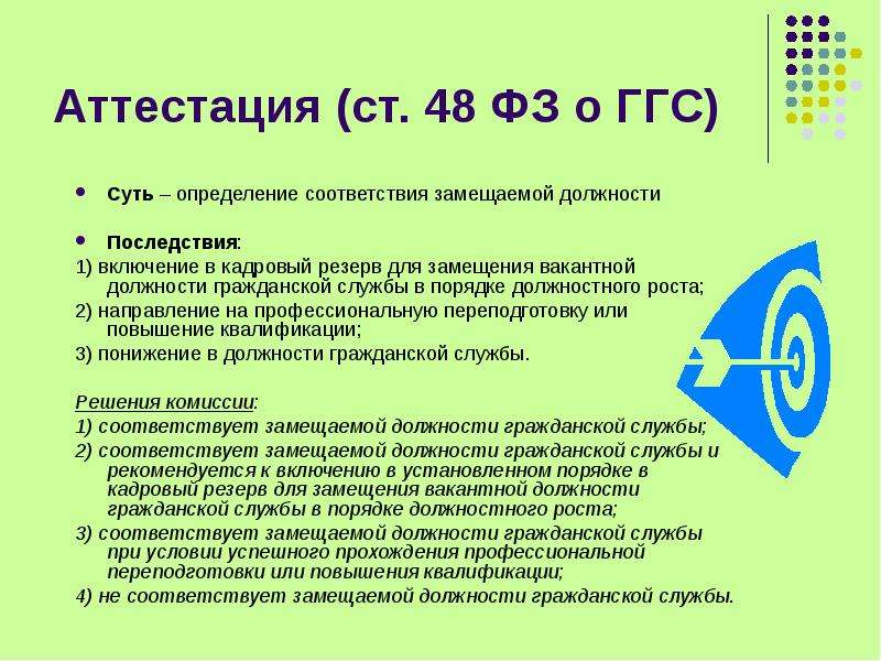 Государственные гарантии на гражданской службе презентация