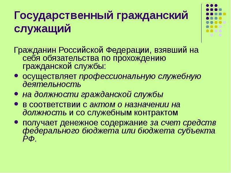 Стаж государственной гражданской службы презентация