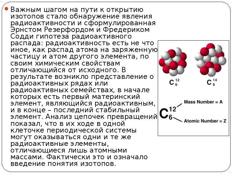 Ядра атомов изотопов содержат одинаковое число. Задачи по теме изотопы. Что такое изотопы в химии 8 класс. Опорный конспект радиоактивность. Радиоактивность конспект.