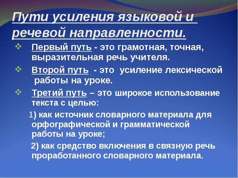 Усиление пути. Речевая направленность урока это. Речевая направленность заданий. Речевая направленность урока иностранного языка. Речевая направленность учебного материала.