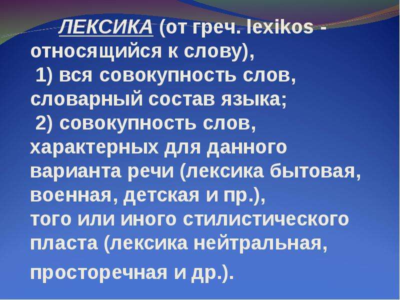 Совокупность слов языка 7 букв