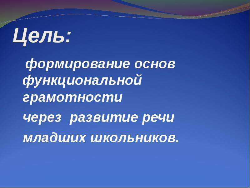 Развитие речи младших школьников на уроках