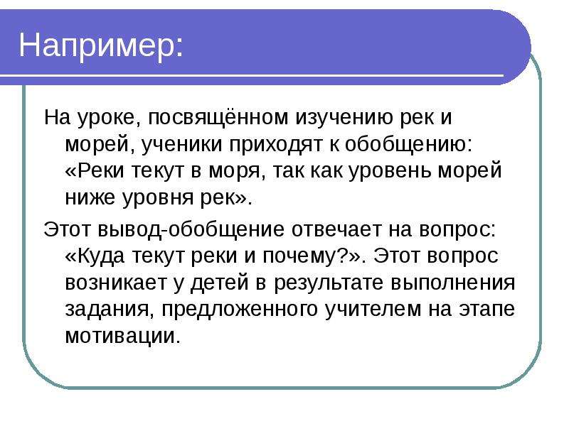 Посвящены изучению. Почему важно изучать реки.