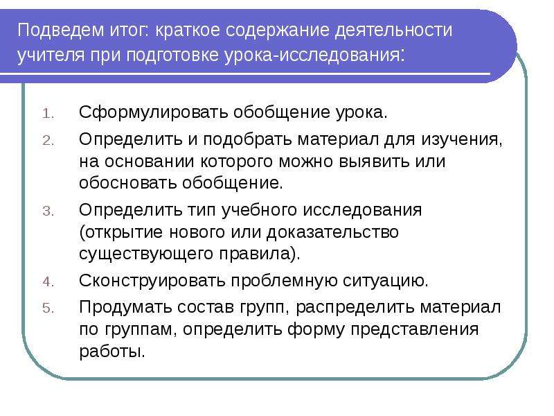 Сформулировать обобщение урока. Содержание деятельности учителя кратко. Как учитель может преподносить материал.