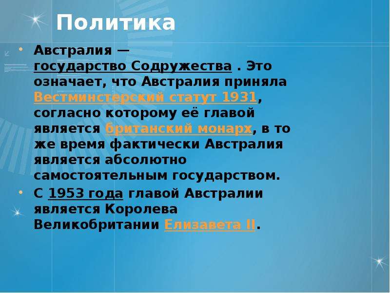 Политика австралии кратко. Внутренняя политика Австралии. Внешняя политика Австралии. Политики Австралии. Внутренняя и внешняя политика Австралии.