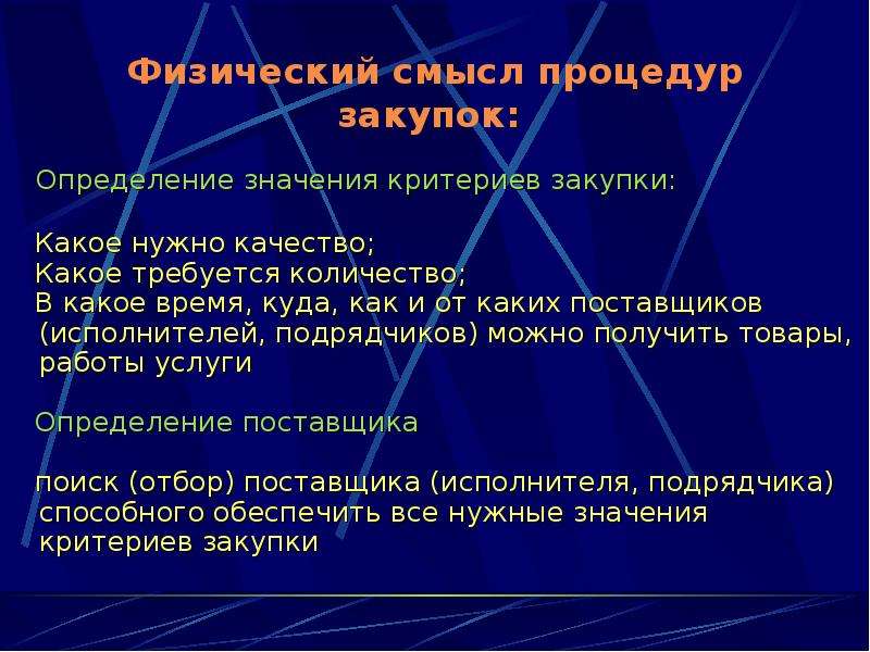 Критерии значение. Что такое процедуры в чем смысл их использования.