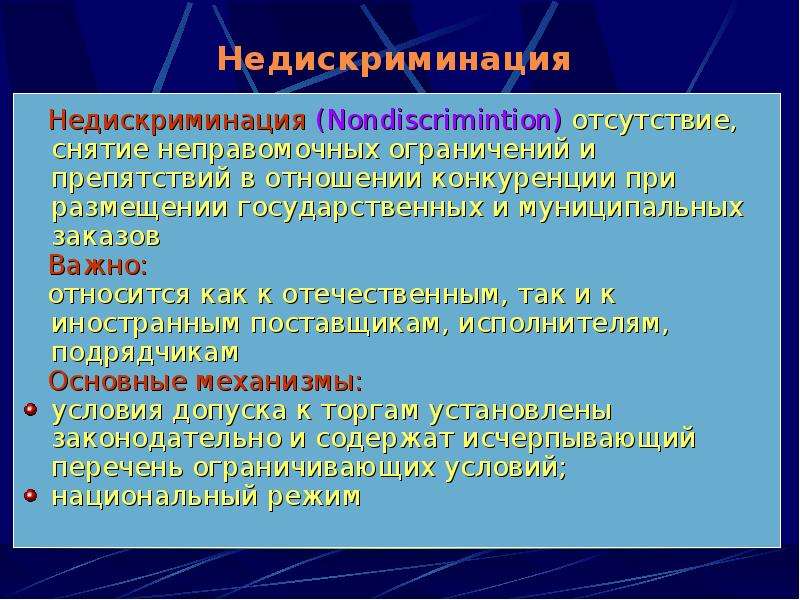 Презентация муниципальный заказ