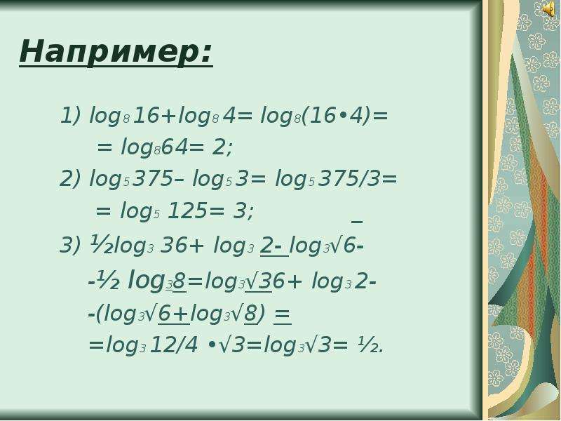 Вычислить 16 log 2 3. Log 8. Лог 3 5 Лог 5 3. Лог 2 3 Лог 3 4. Log5.