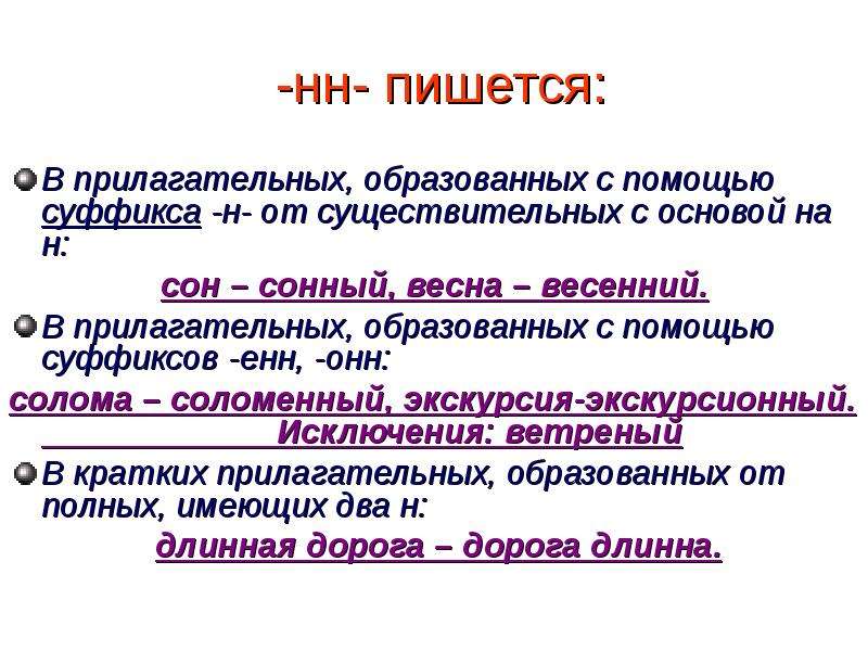 Имя прилагательное образованное от существительного. Прилагательном, образованном с помощью суффикса -АН-. Прилагательные образованные от существительных с основой на н. Енн суффикс прилагательных от существительных. Ённ в существительных.