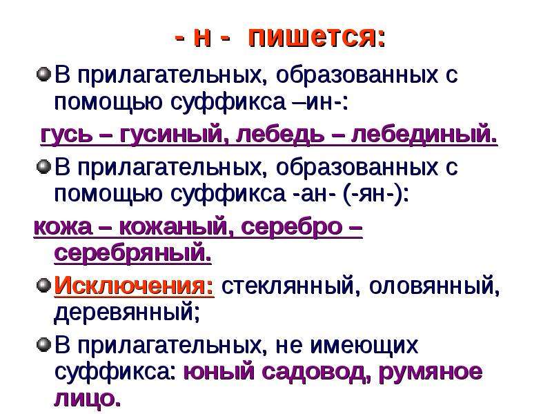 Ястреб с суффиксом ин. Стеклянный оловянный деревянный суффикс. Оловянный деревянный стеклянный исключения. Образовать прилагательное с помощью суффиксов Гусь. Оловянный деревянный стеклянный правило.