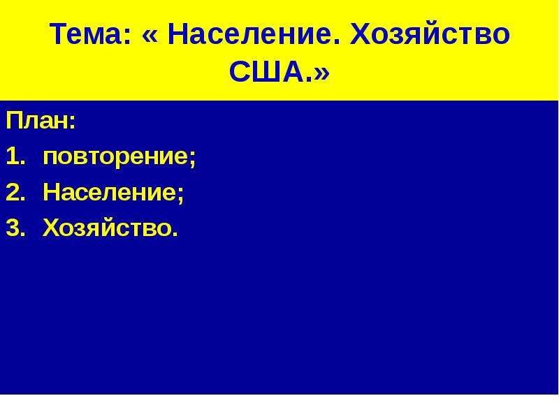 Презентация население и хозяйство сша