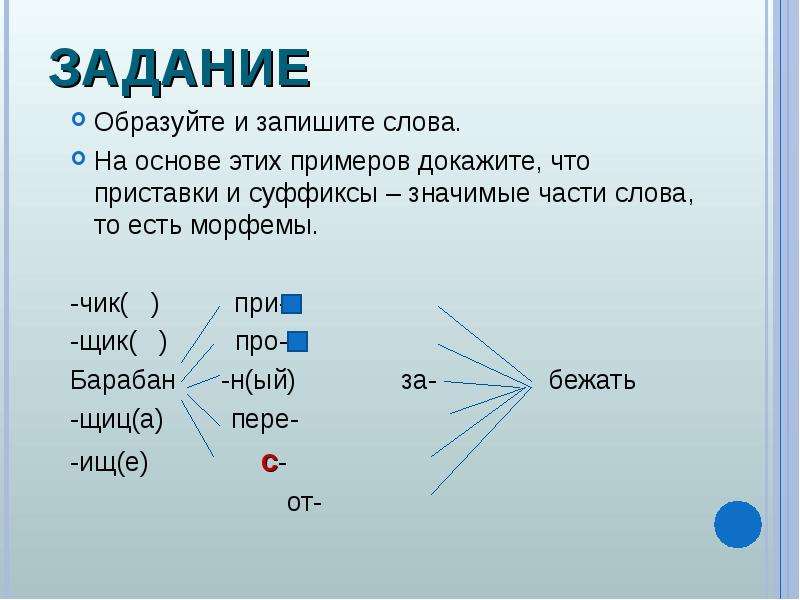 Образуй новые слова по образцу и запиши река речка дача