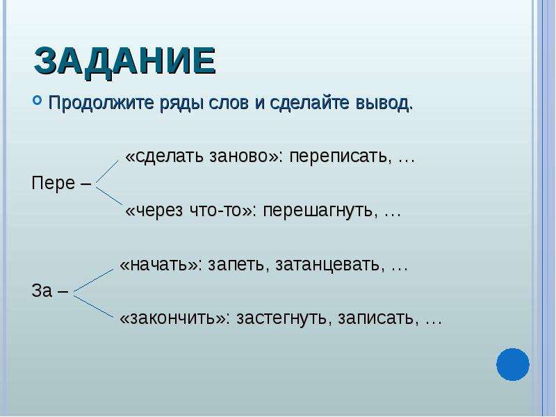 Продолжить модель. Продолжить слово. Продолжи ряд слов. Продолжи ряд слов слово. Продолжи ряды слов образованных по данным моделям.