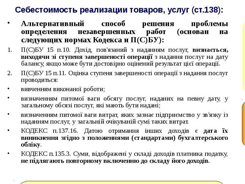 Себестоимость реализованной продукции. Себестоимость реализованных услуг,. Себестоимость реализации продукции. Как определить себестоимость для реализации.