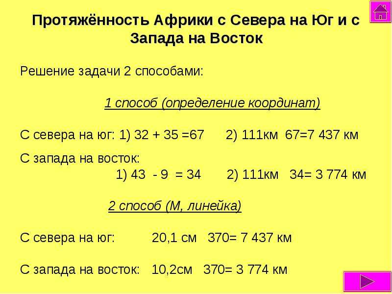 Какова протяженность с запада на восток